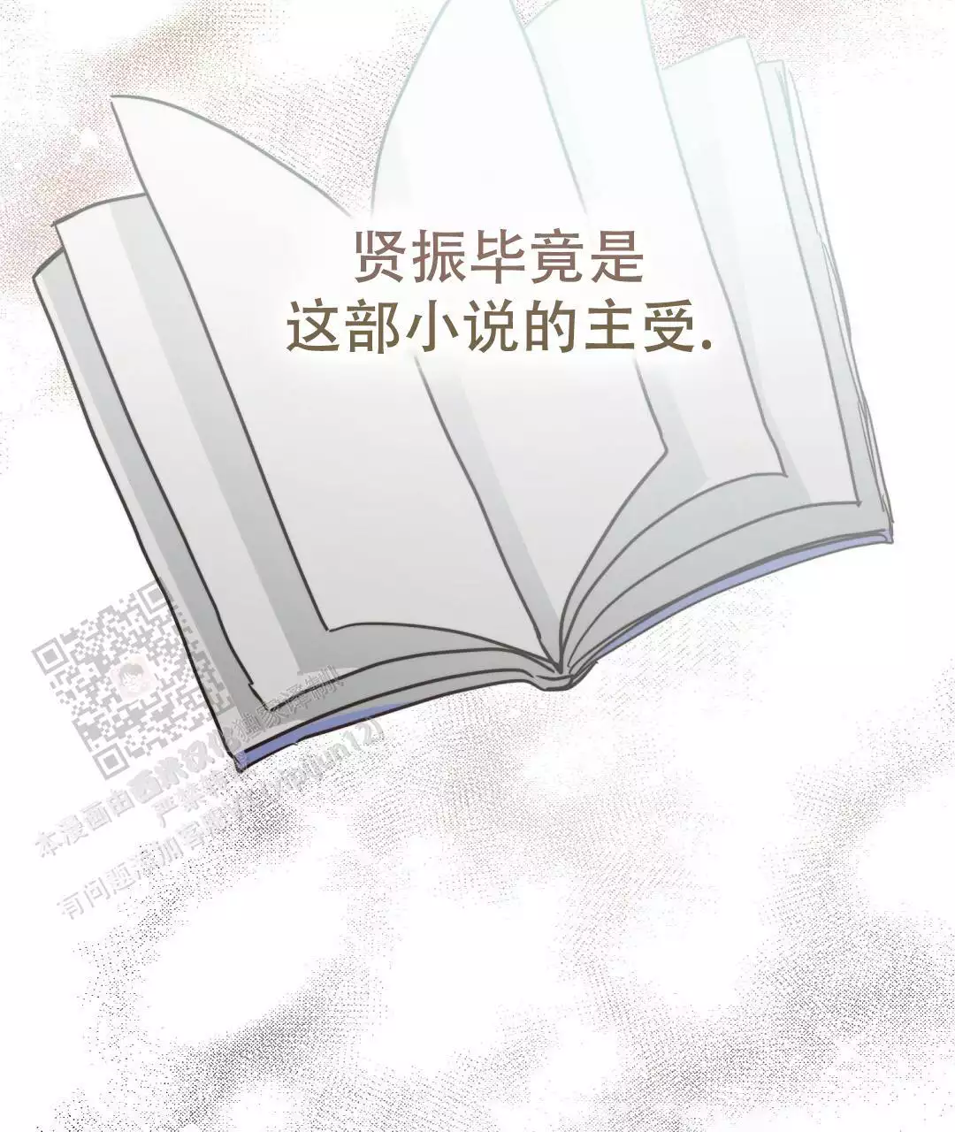 《穿进小说成配角(第二季)》第69话 第34页