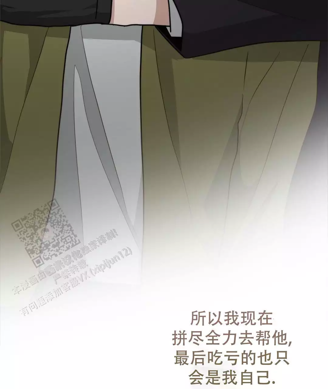 《穿进小说成配角(第二季)》第69话 第40页