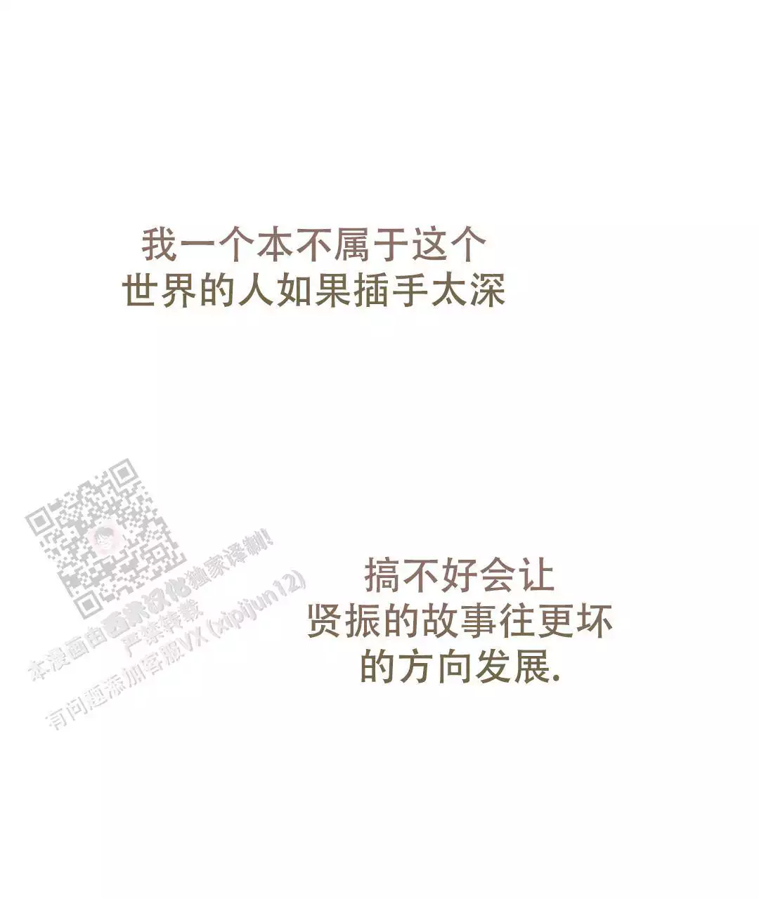 《穿进小说成配角(第二季)》第69话 第42页