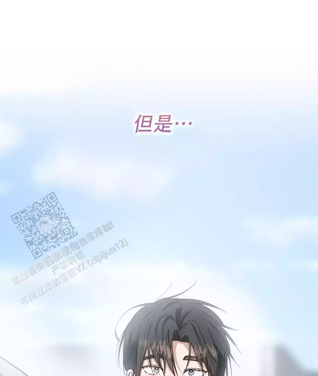 《穿进小说成配角(第二季)》第69话 第44页