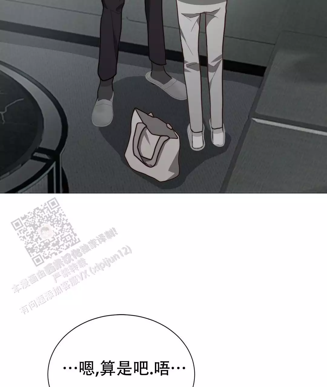 《穿进小说成配角(第二季)》第69话 第4页