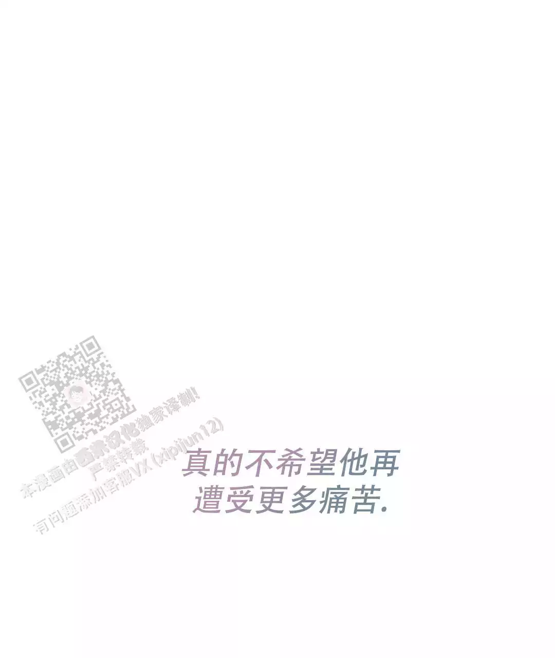 《穿进小说成配角(第二季)》第69话 第50页
