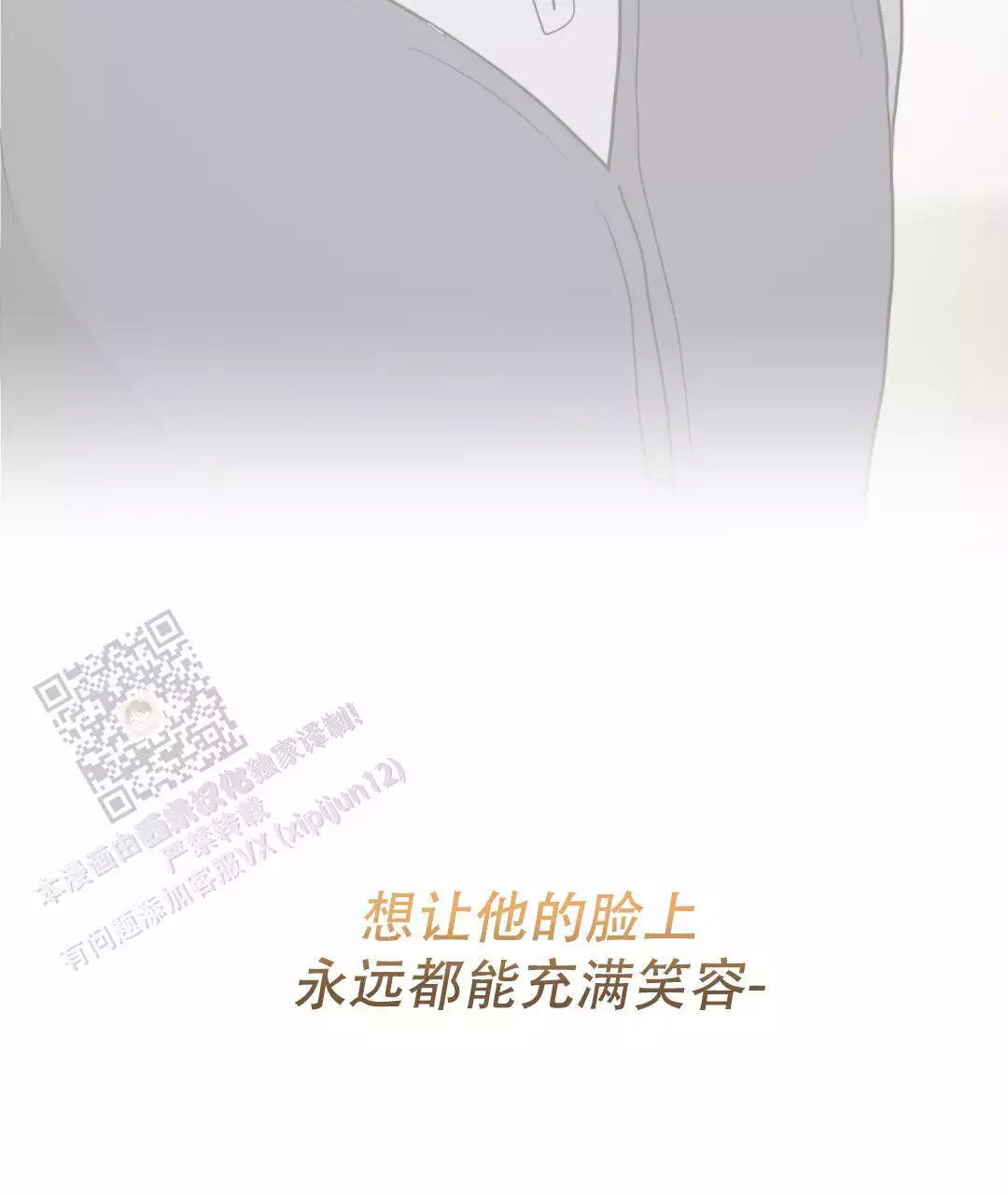 《穿进小说成配角(第二季)》第69话 第54页