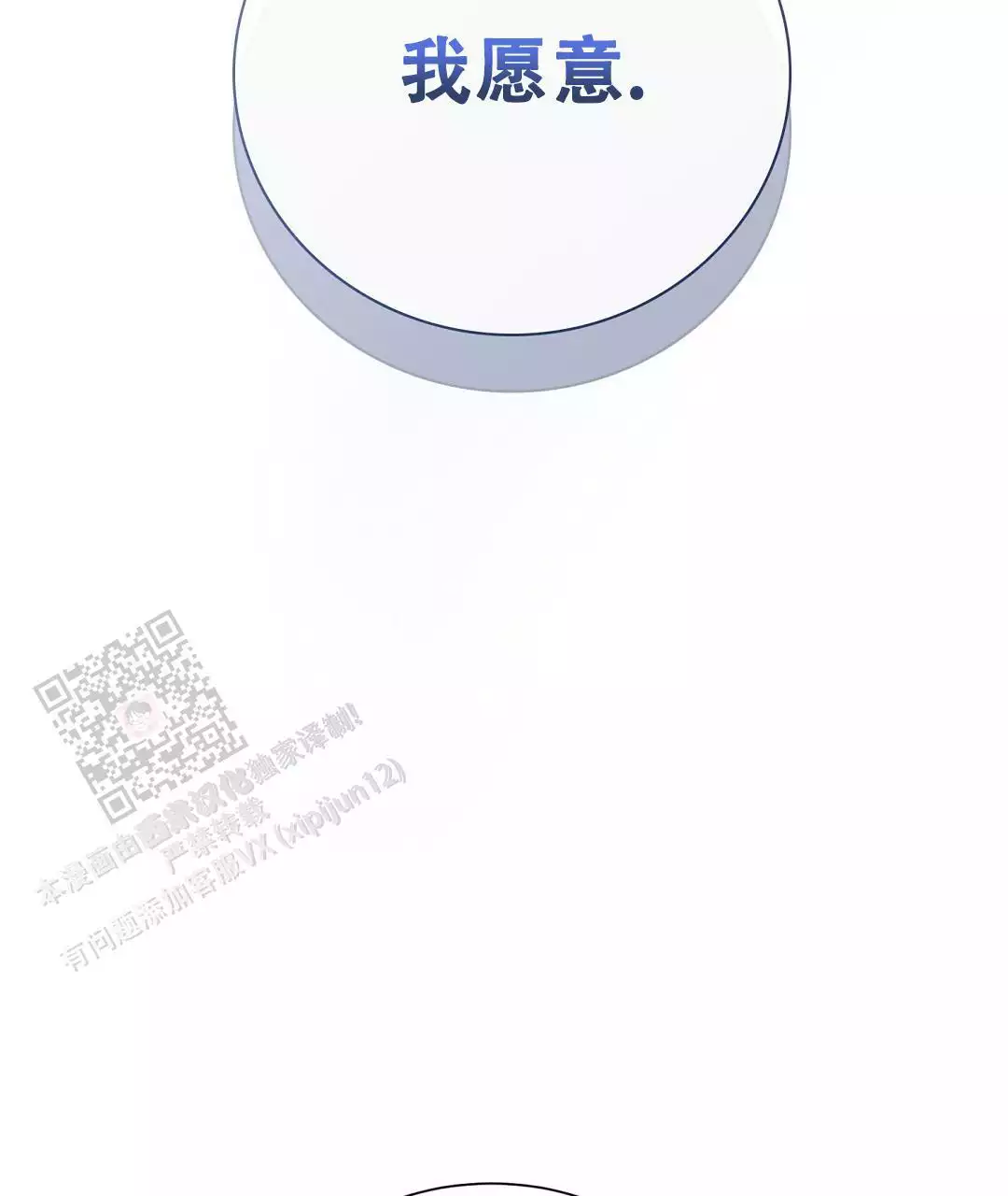 《穿进小说成配角(第二季)》第69话 第64页
