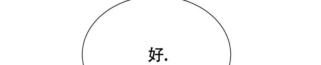 《穿进小说成配角(第二季)》第69话 第65页