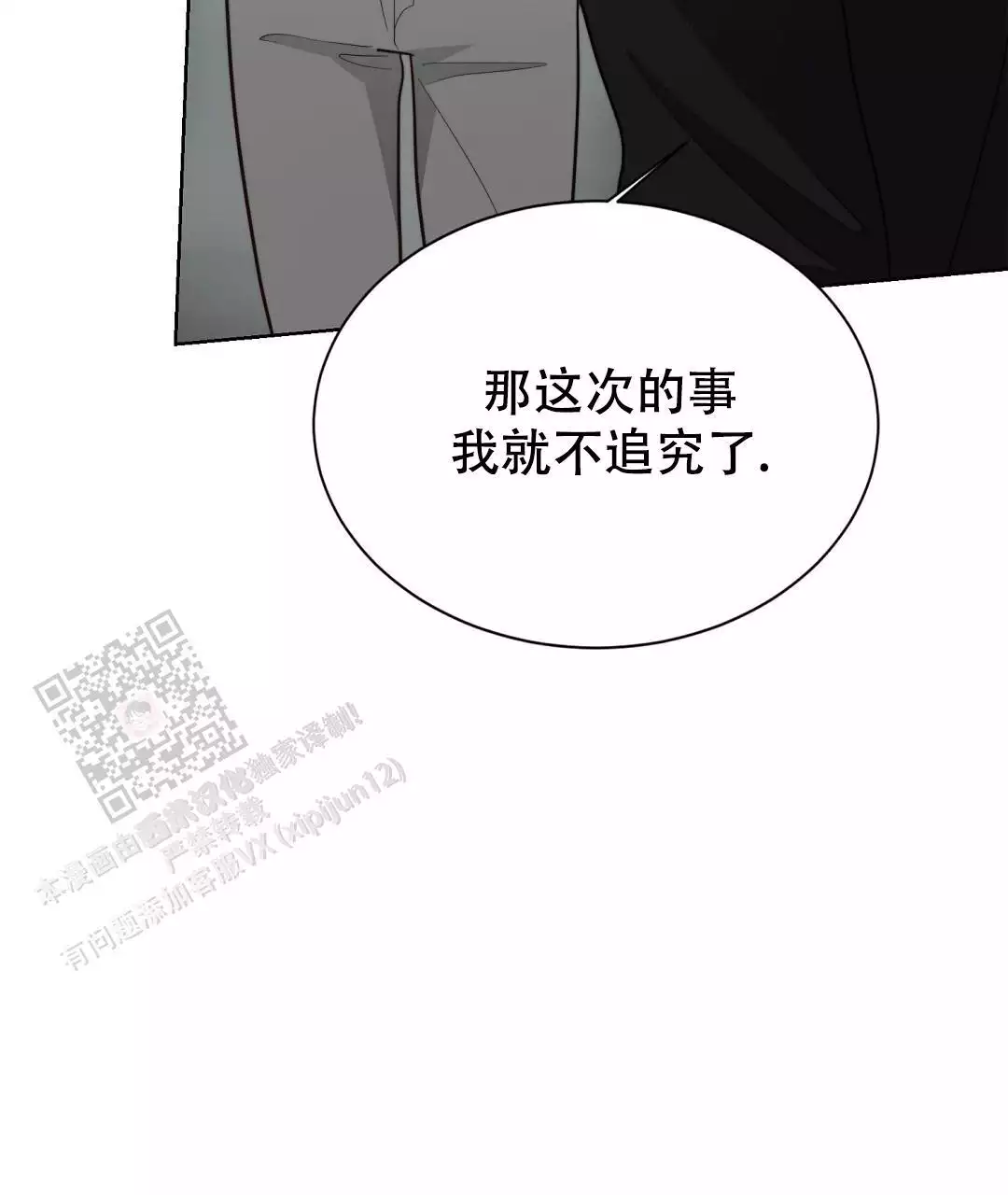 《穿进小说成配角(第二季)》第69话 第68页