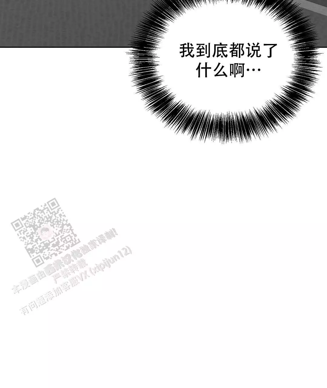 《穿进小说成配角(第二季)》第69话 第76页