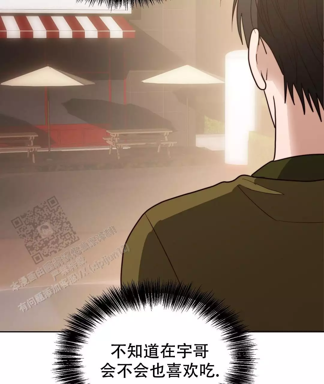 《穿进小说成配角(第二季)》第69话 第84页