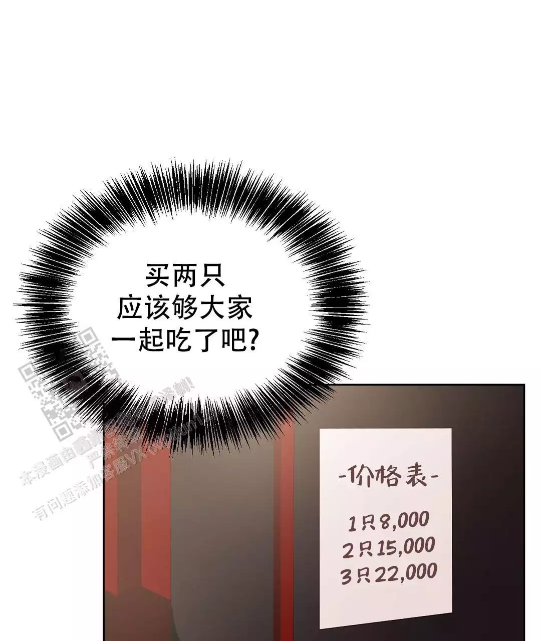 《穿进小说成配角(第二季)》第69话 第86页