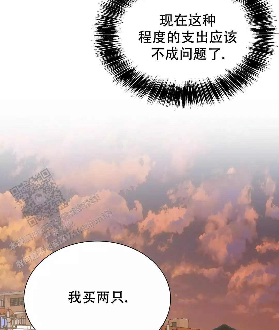 《穿进小说成配角(第二季)》第69话 第88页