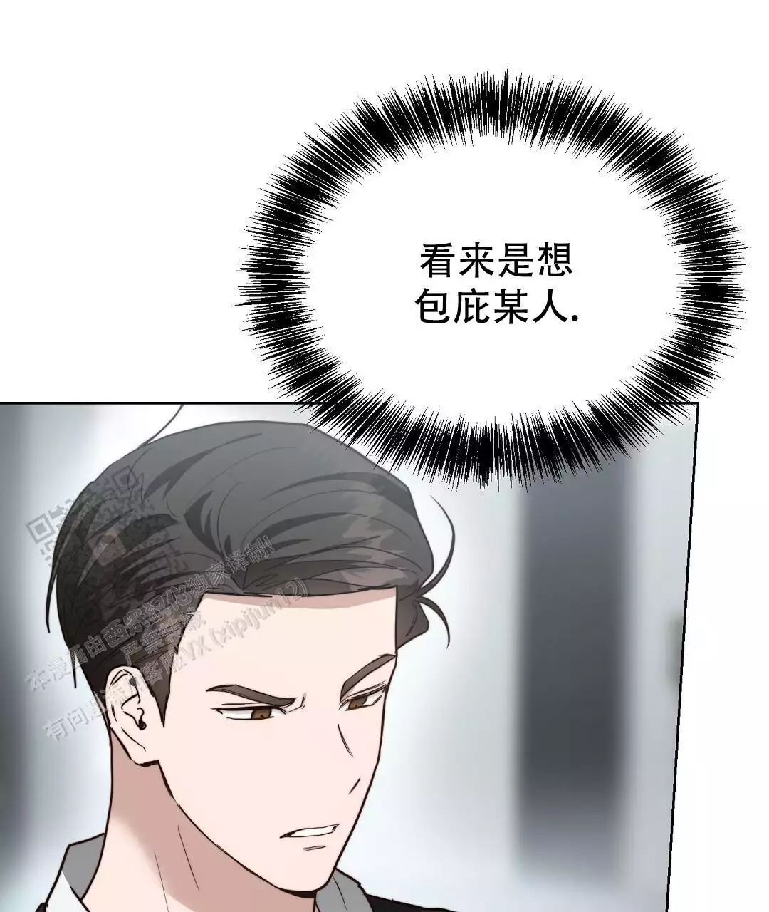 《穿进小说成配角(第二季)》第69话 第8页