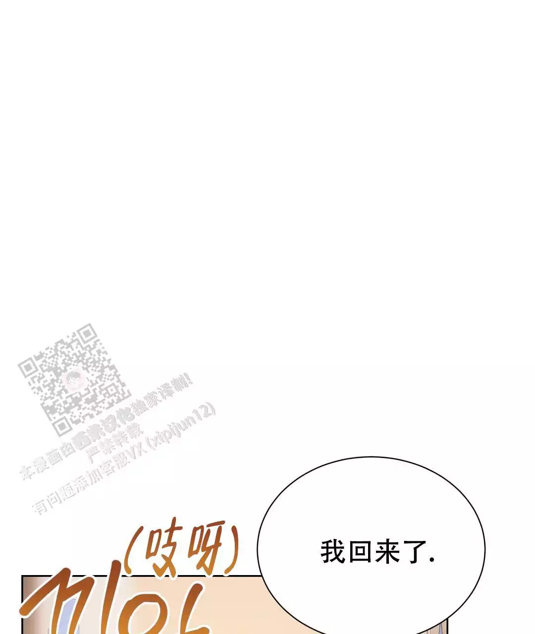 《穿进小说成配角(第二季)》第69话 第92页