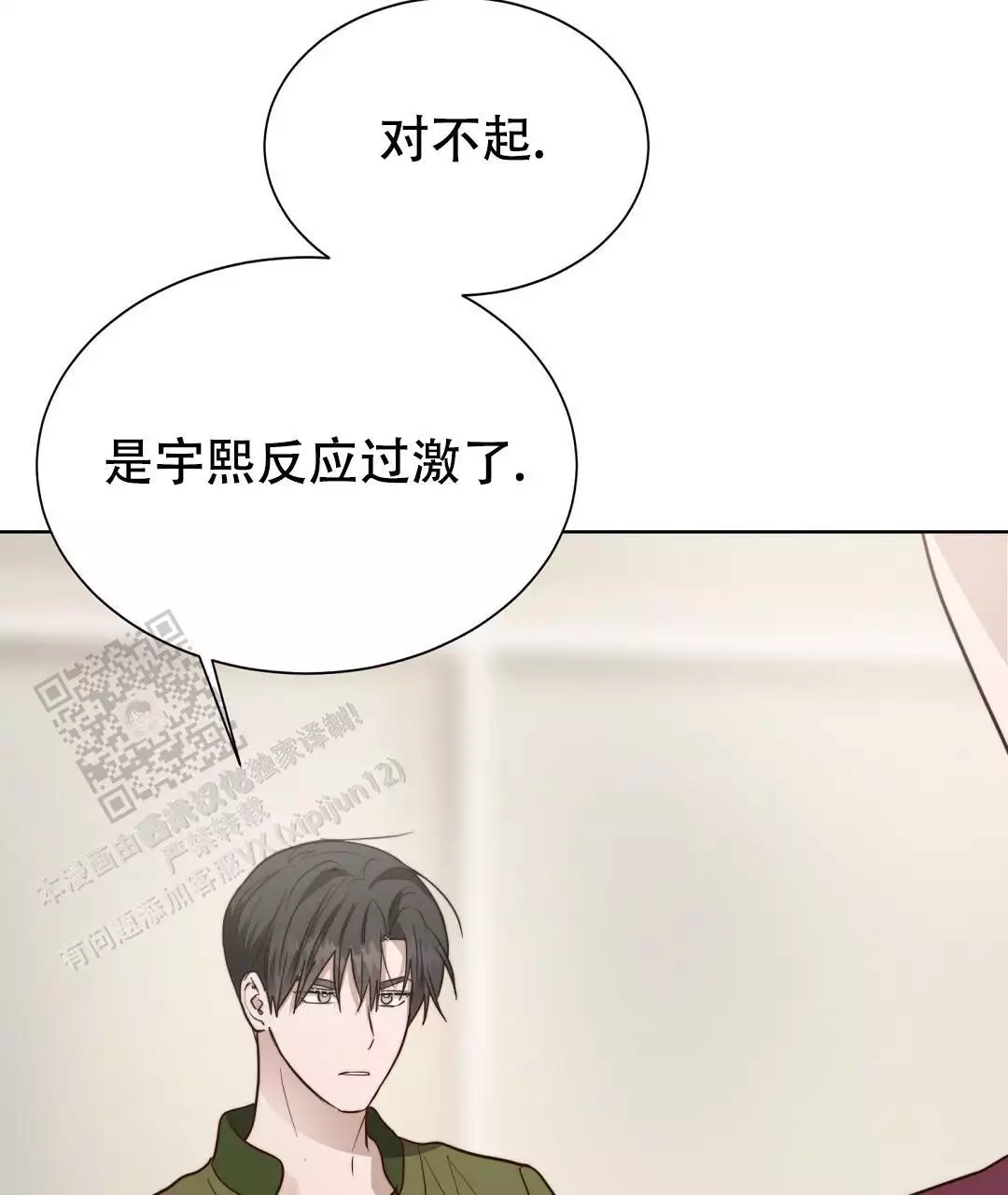《穿进小说成配角(第二季)》第72话 第100页