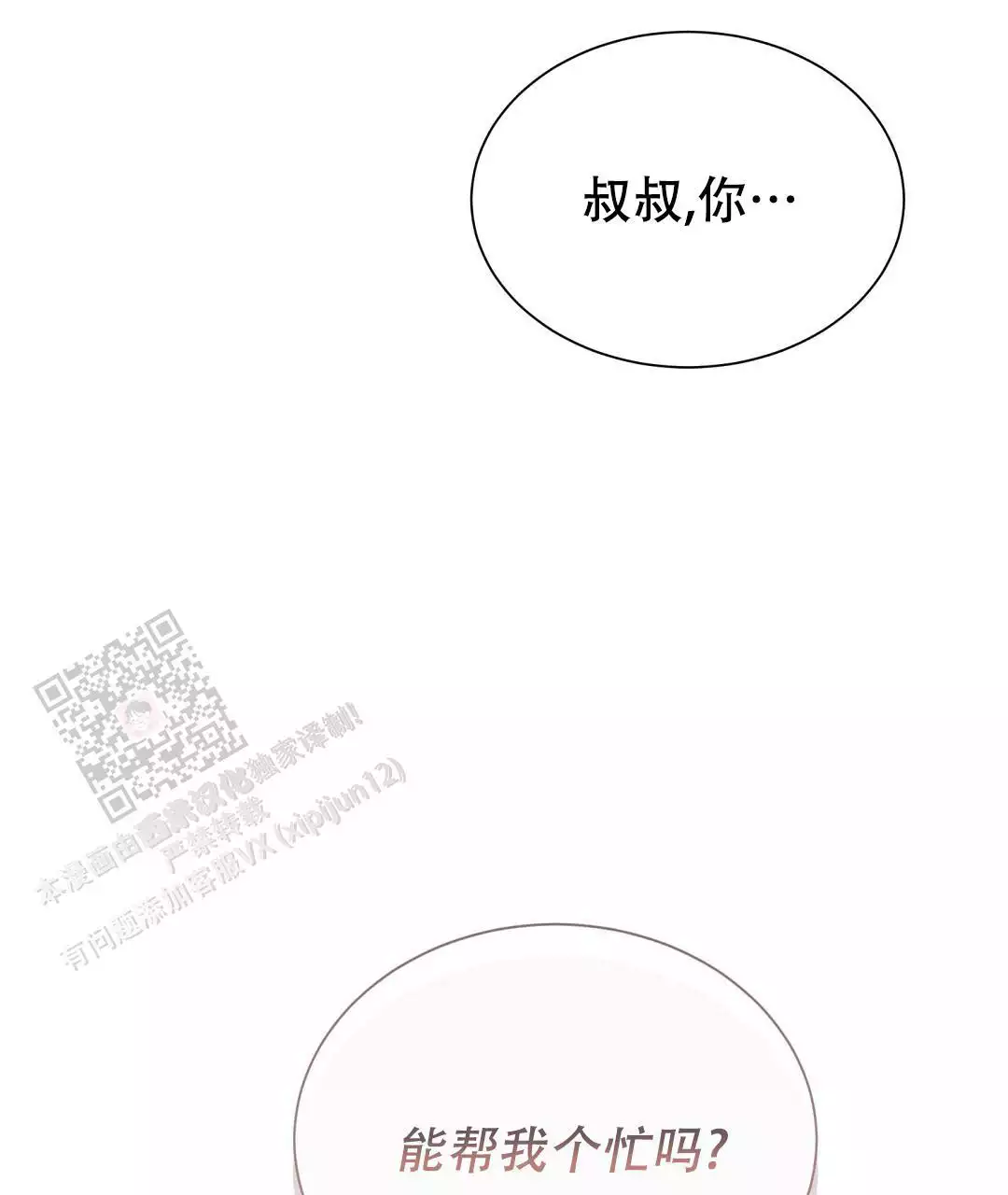 《穿进小说成配角(第二季)》第72话 第10页