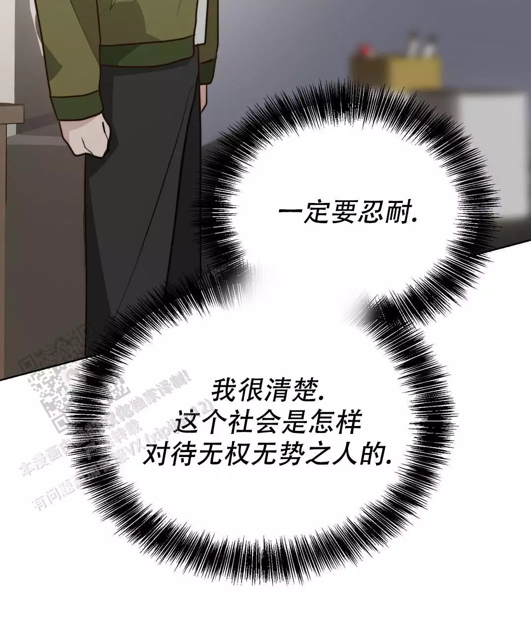 《穿进小说成配角(第二季)》第72话 第112页