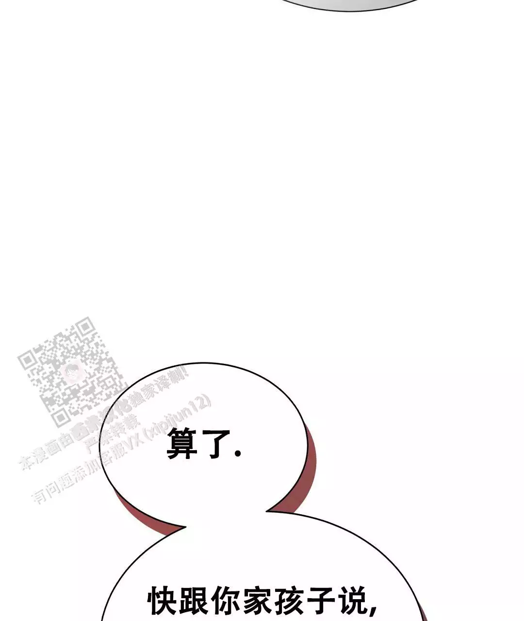 《穿进小说成配角(第二季)》第72话 第118页