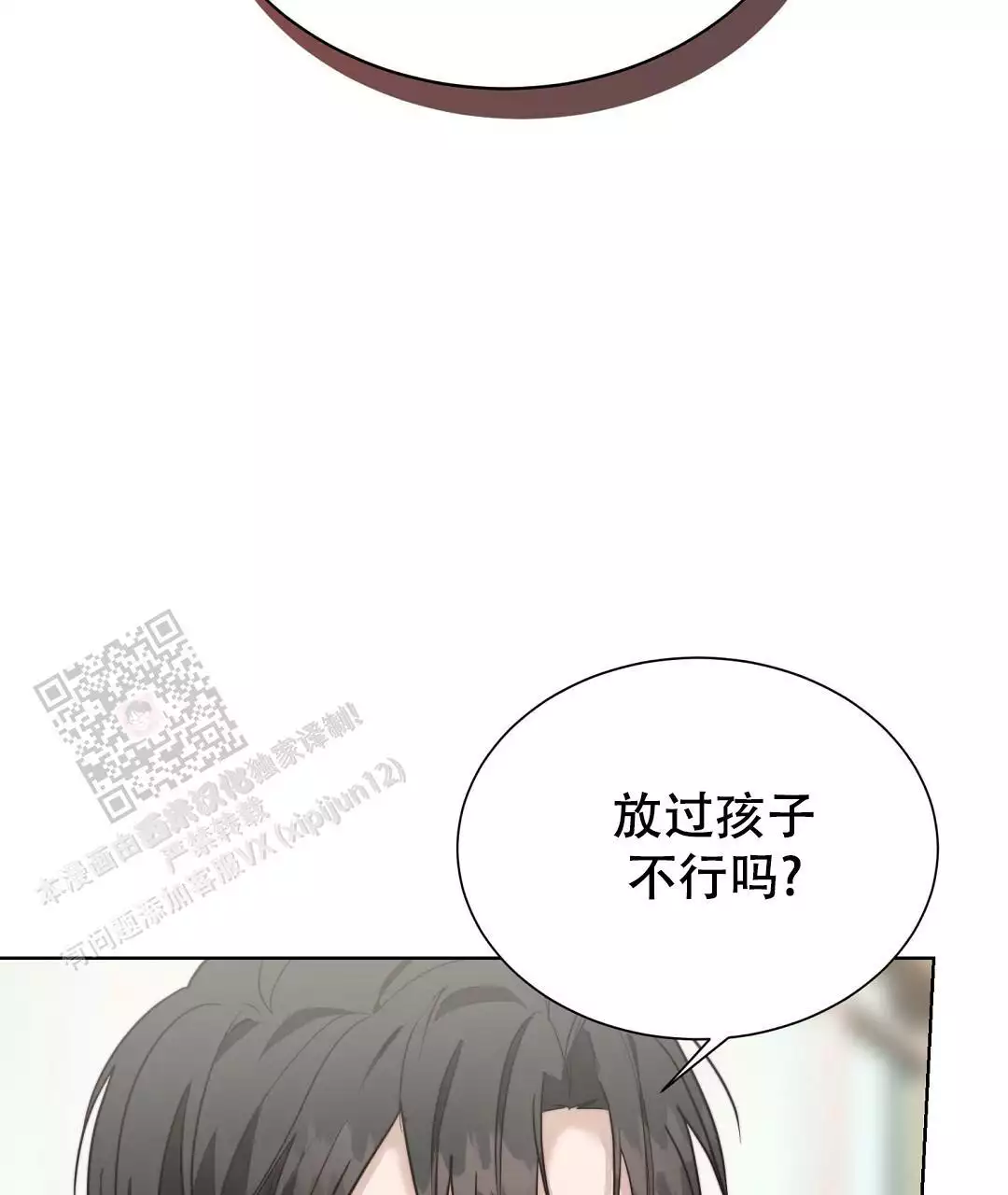 《穿进小说成配角(第二季)》第72话 第120页