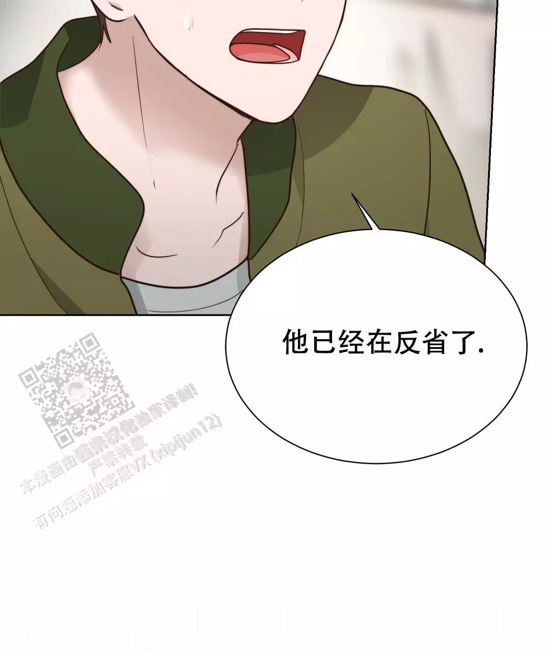 《穿进小说成配角(第二季)》第72话 第122页