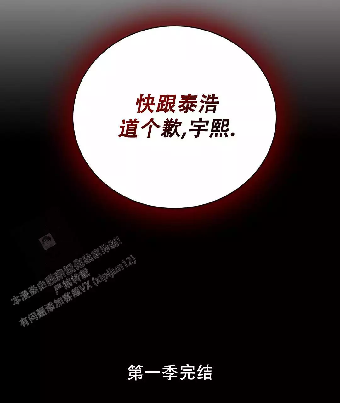 《穿进小说成配角(第二季)》第72话 第128页