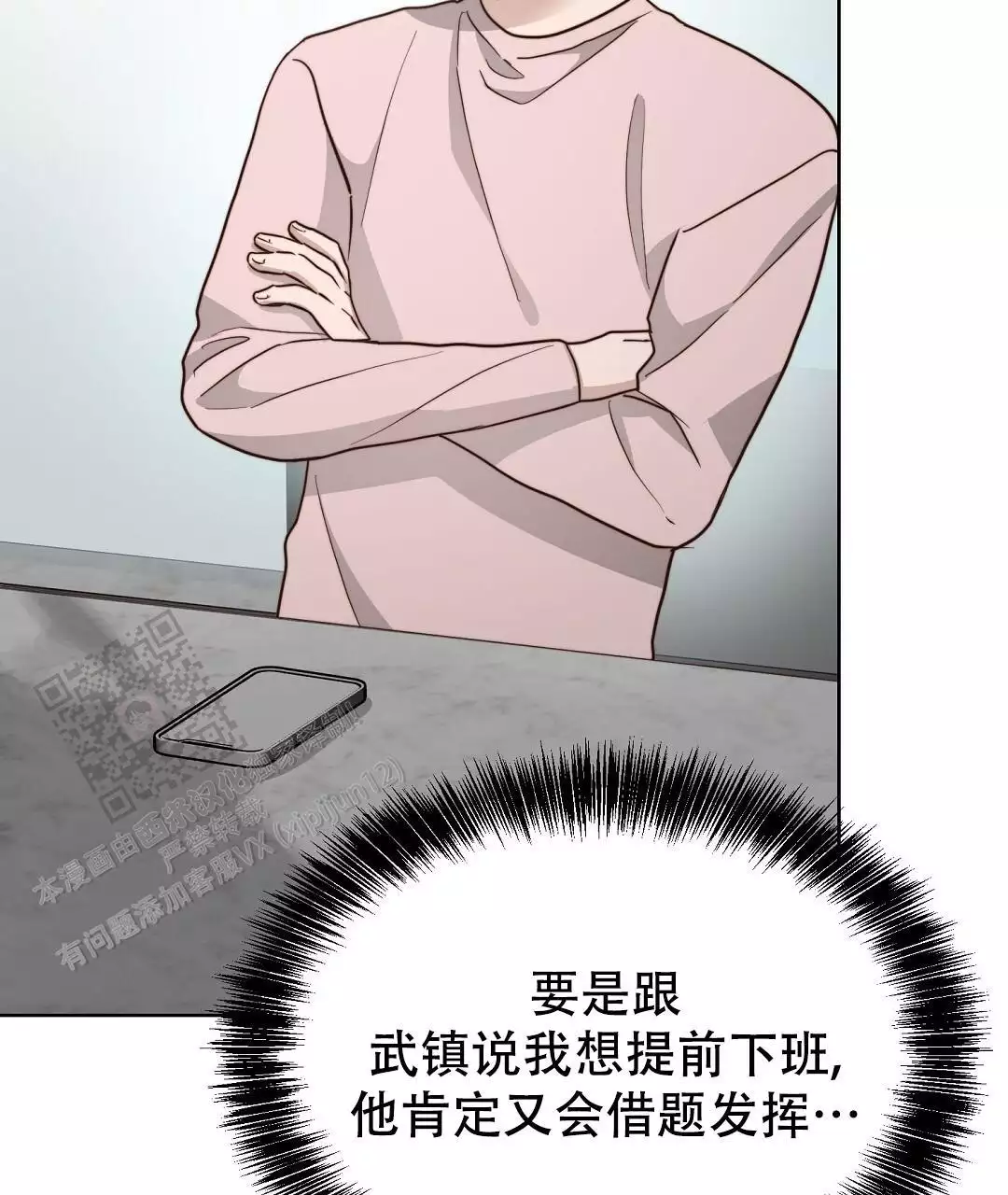 《穿进小说成配角(第二季)》第72话 第16页