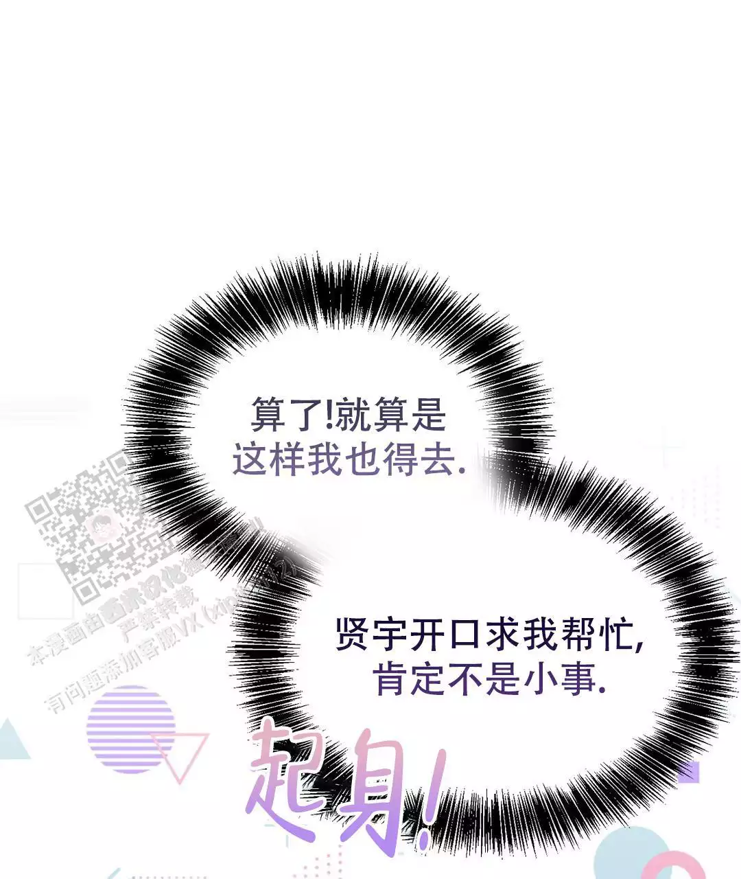 《穿进小说成配角(第二季)》第72话 第18页