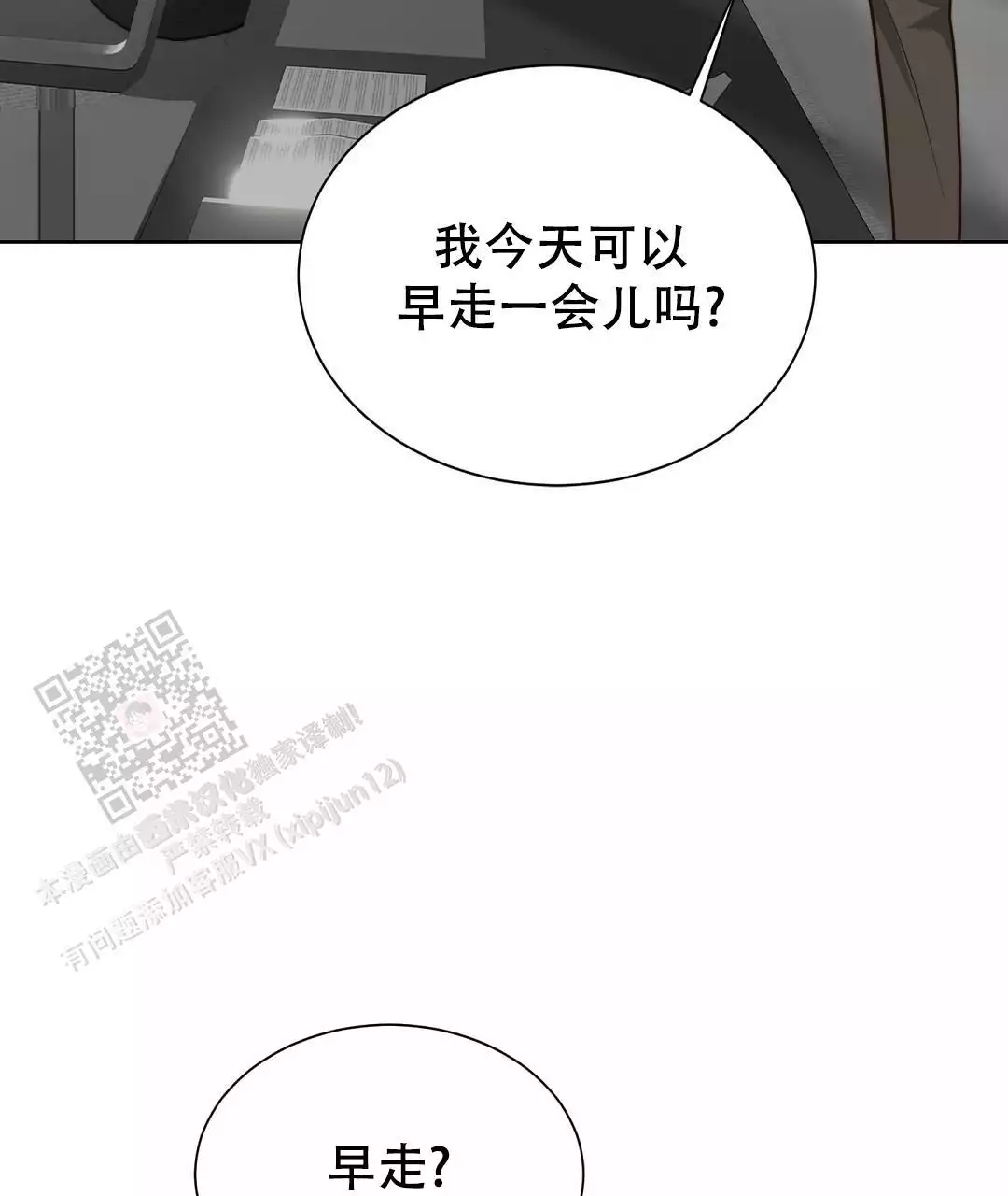 《穿进小说成配角(第二季)》第72话 第36页