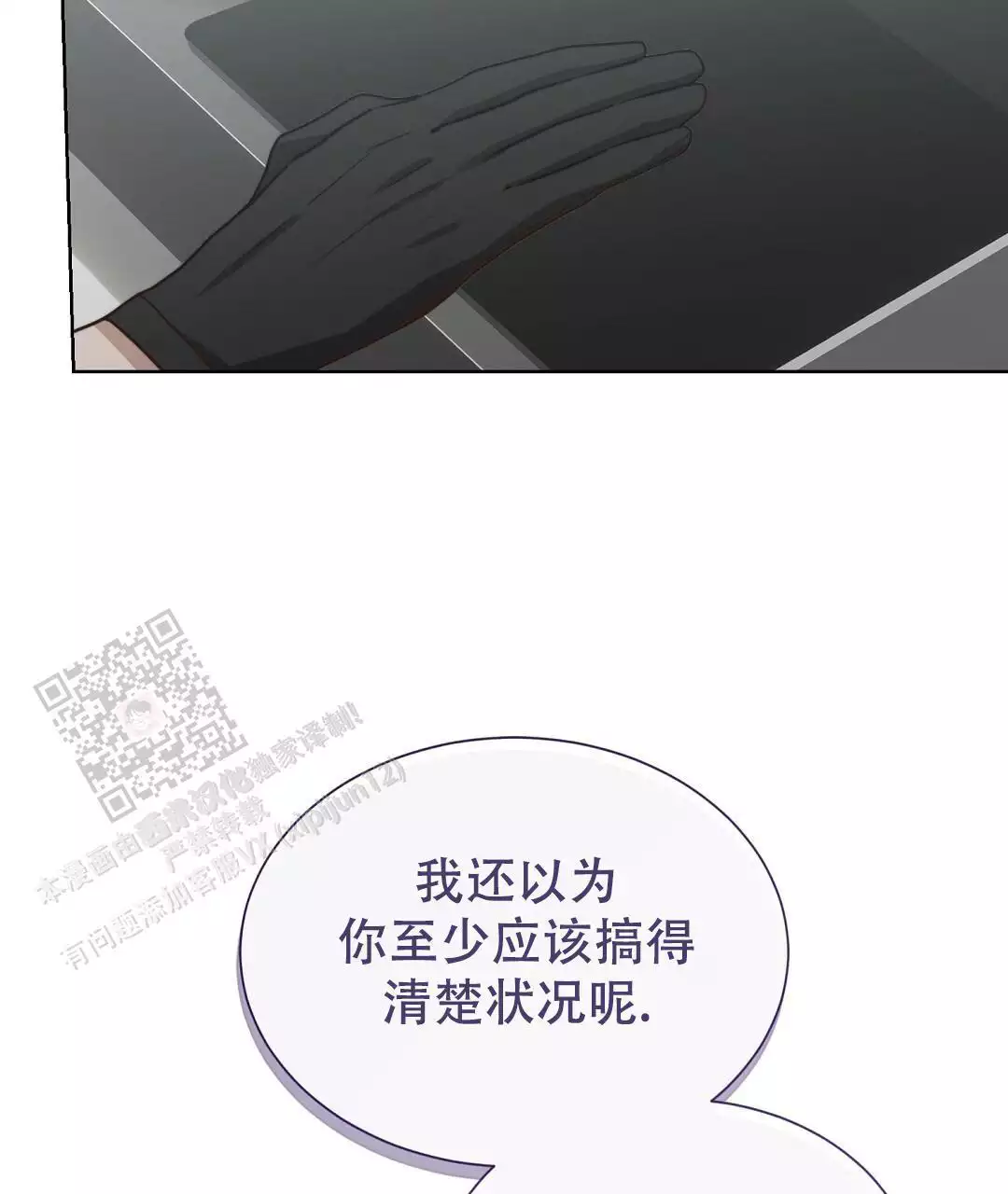 《穿进小说成配角(第二季)》第72话 第38页