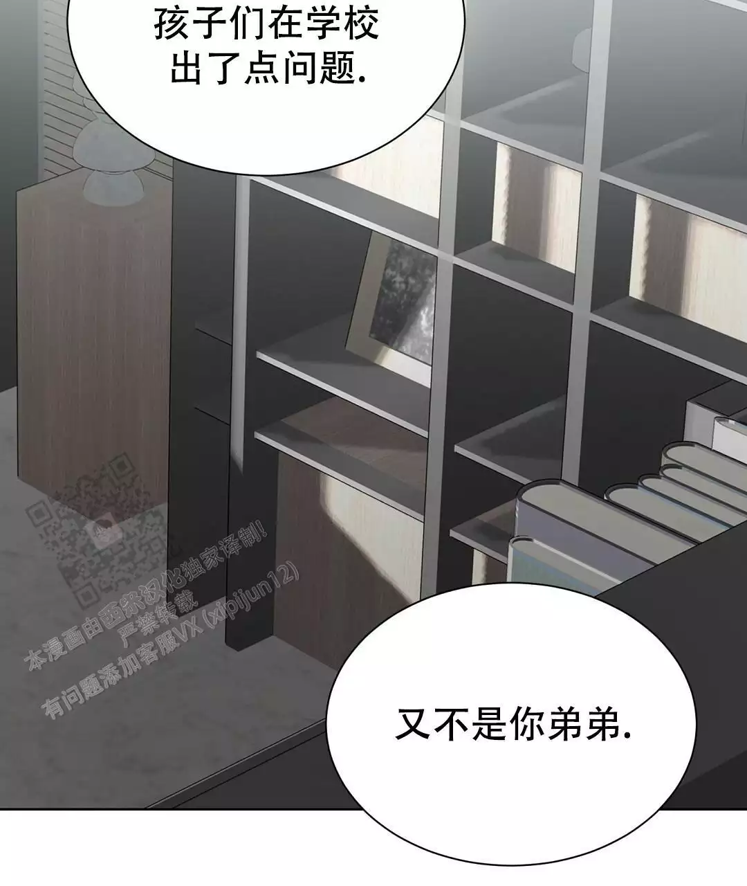 《穿进小说成配角(第二季)》第72话 第48页
