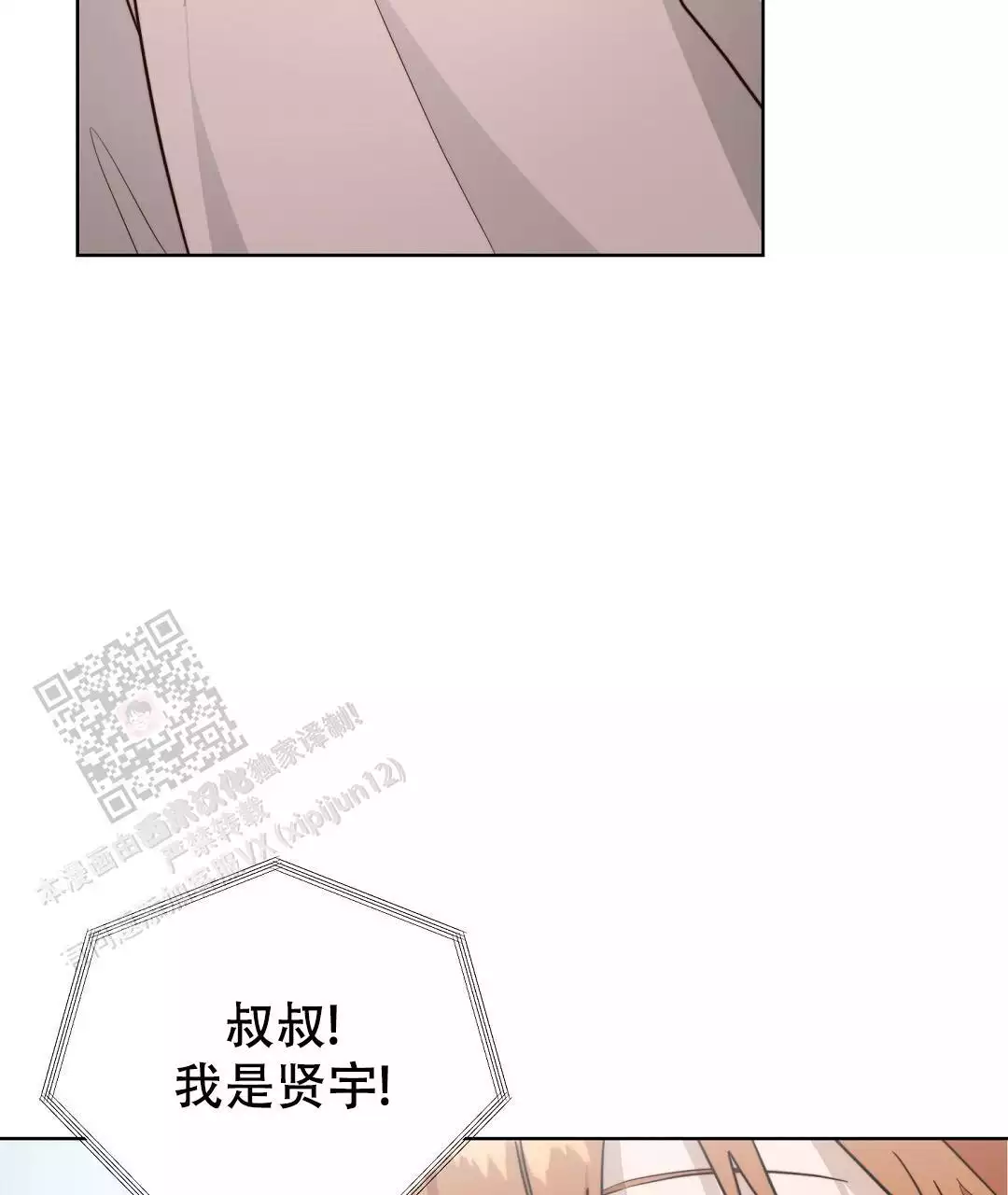 《穿进小说成配角(第二季)》第72话 第4页