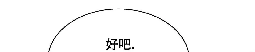 《穿进小说成配角(第二季)》第72话 第55页