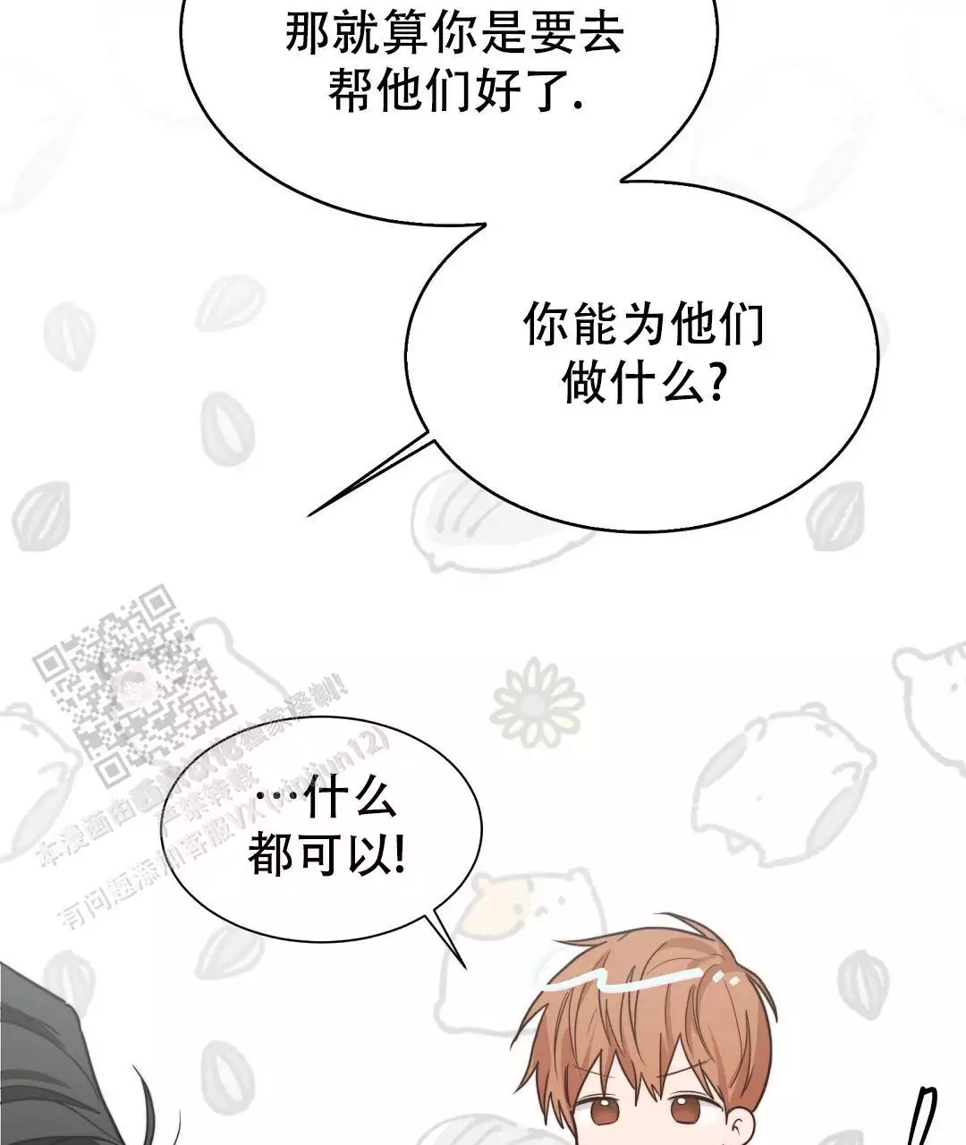 《穿进小说成配角(第二季)》第72话 第56页