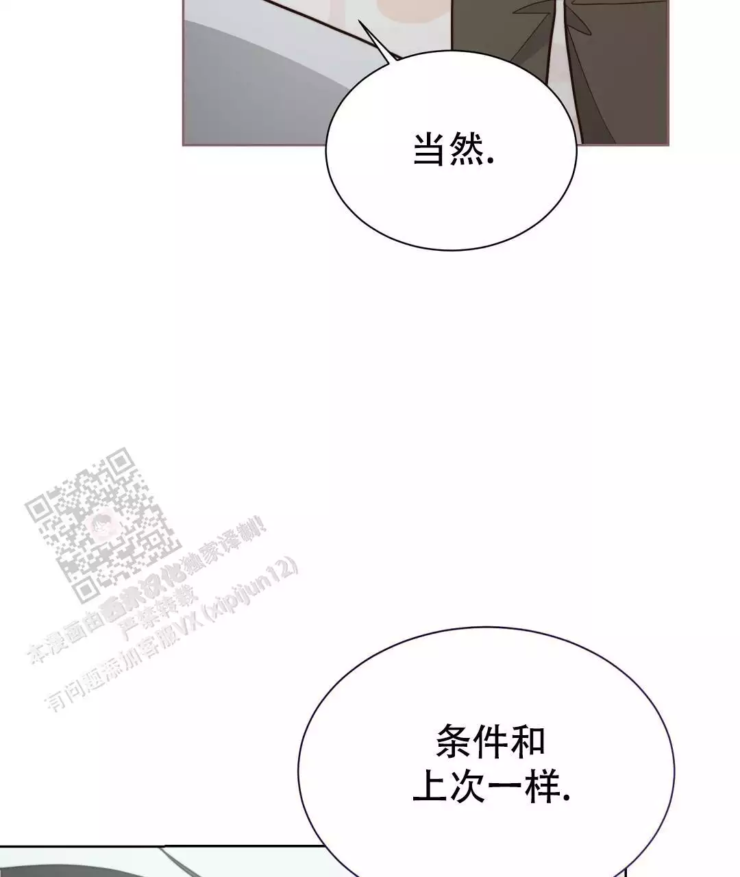 《穿进小说成配角(第二季)》第72话 第64页