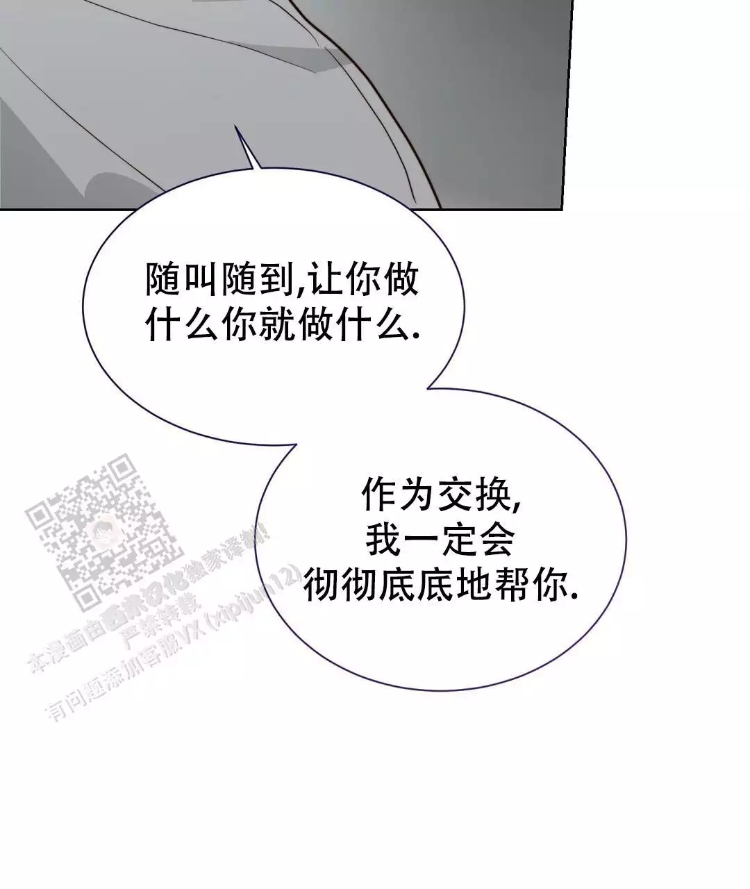 《穿进小说成配角(第二季)》第72话 第68页