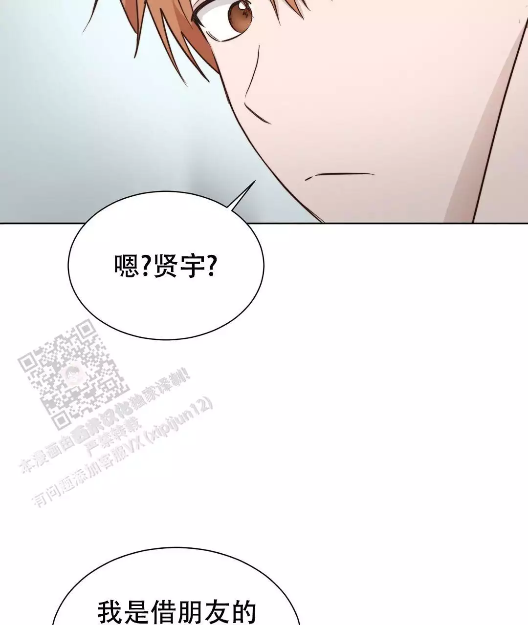 《穿进小说成配角(第二季)》第72话 第6页