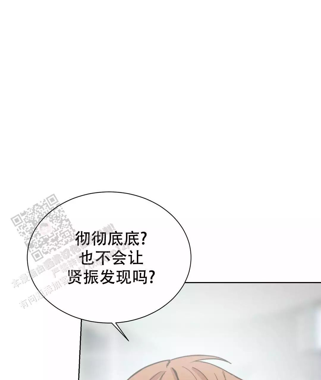 《穿进小说成配角(第二季)》第72话 第70页
