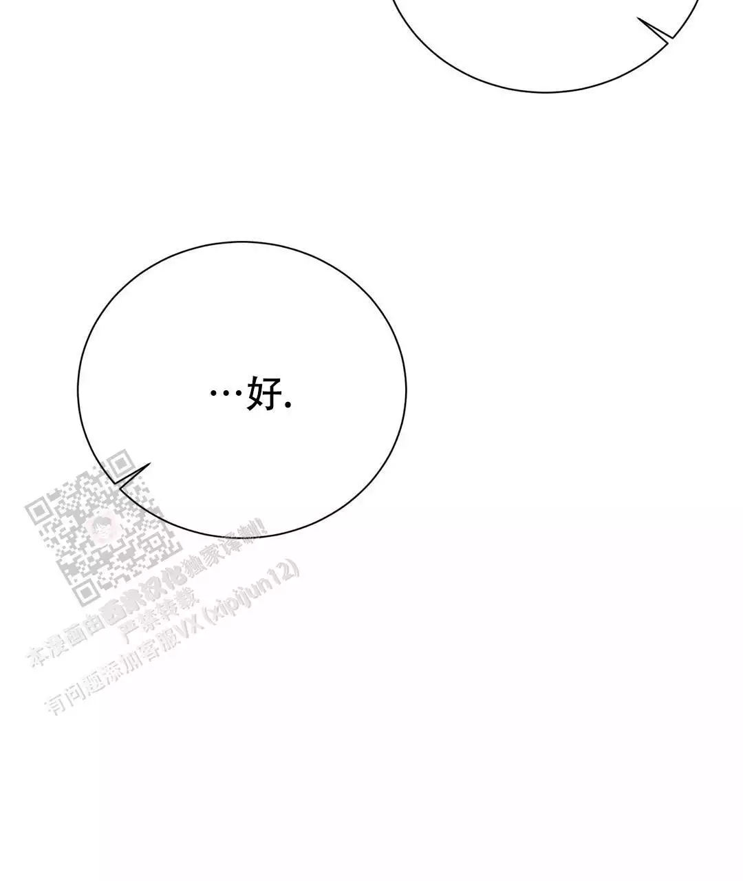 《穿进小说成配角(第二季)》第72话 第74页