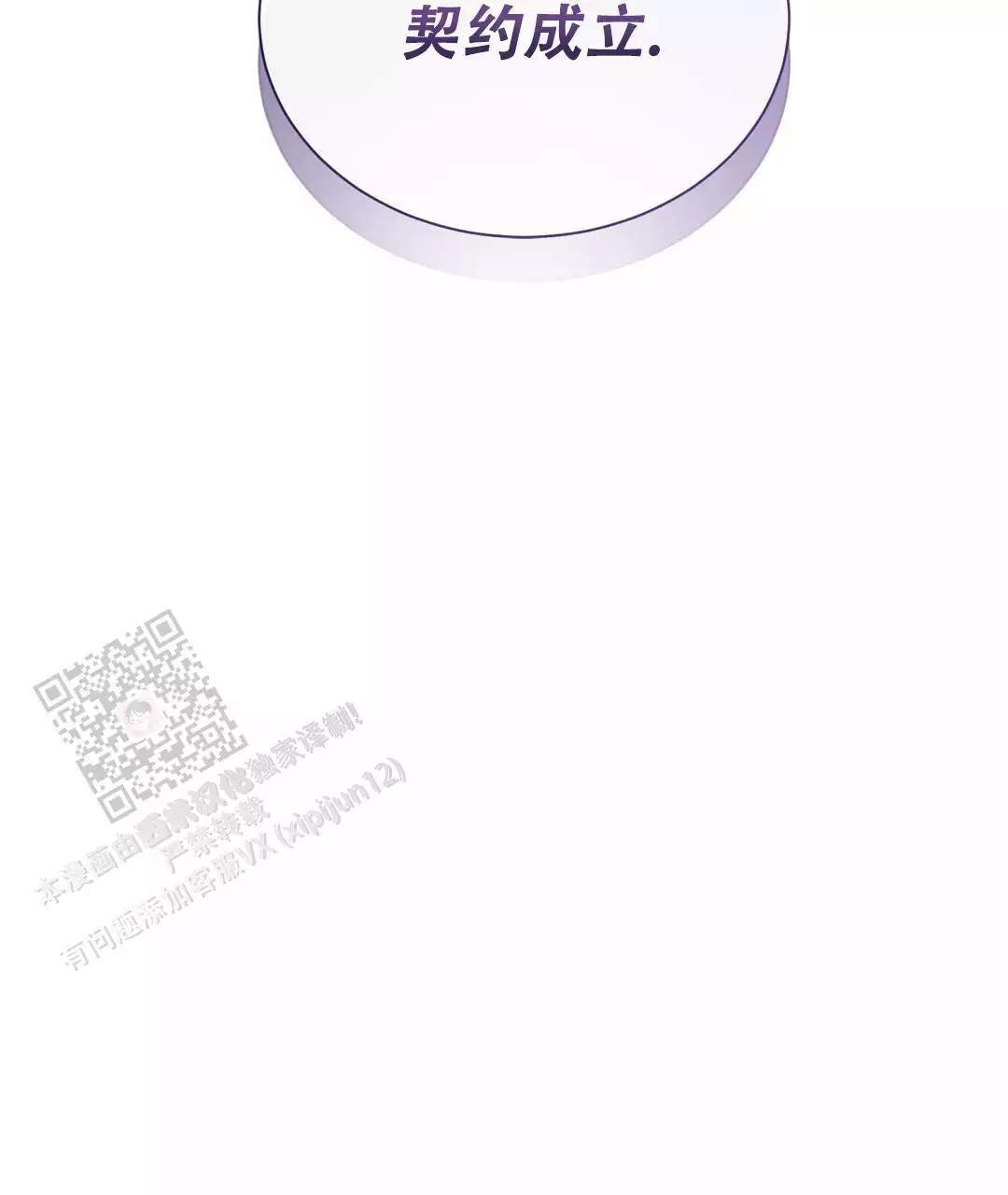 《穿进小说成配角(第二季)》第72话 第76页