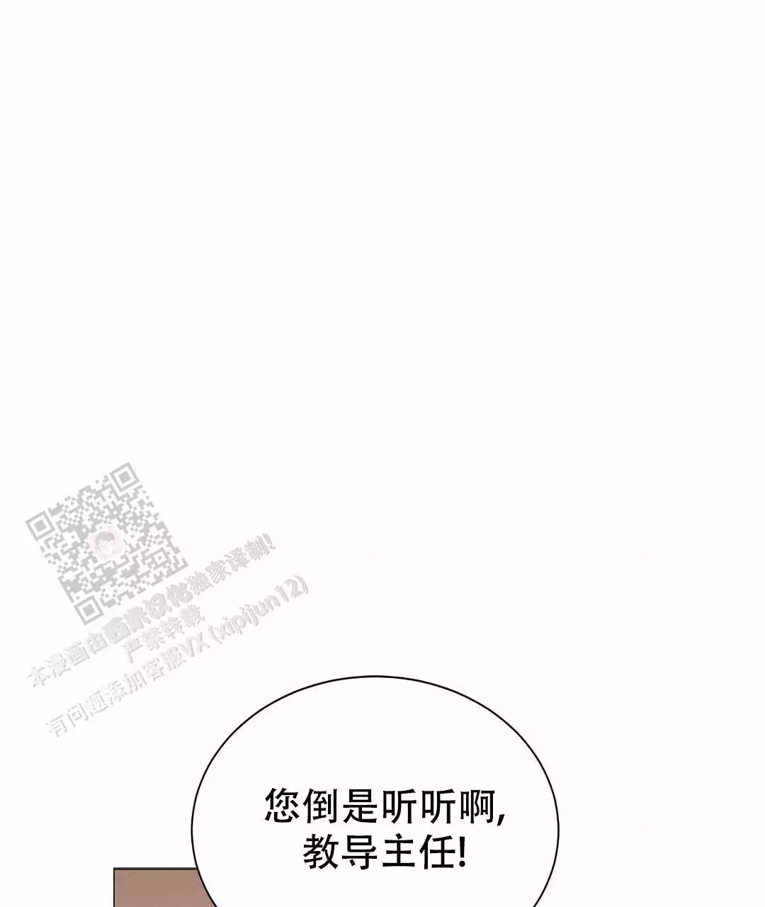 《穿进小说成配角(第二季)》第72话 第78页
