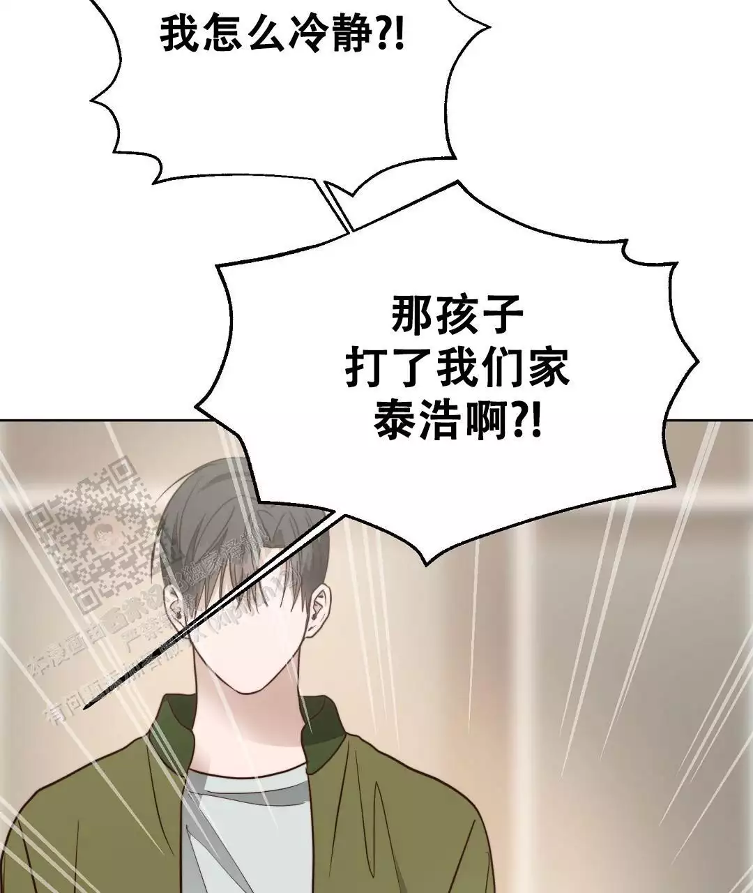 《穿进小说成配角(第二季)》第72话 第84页