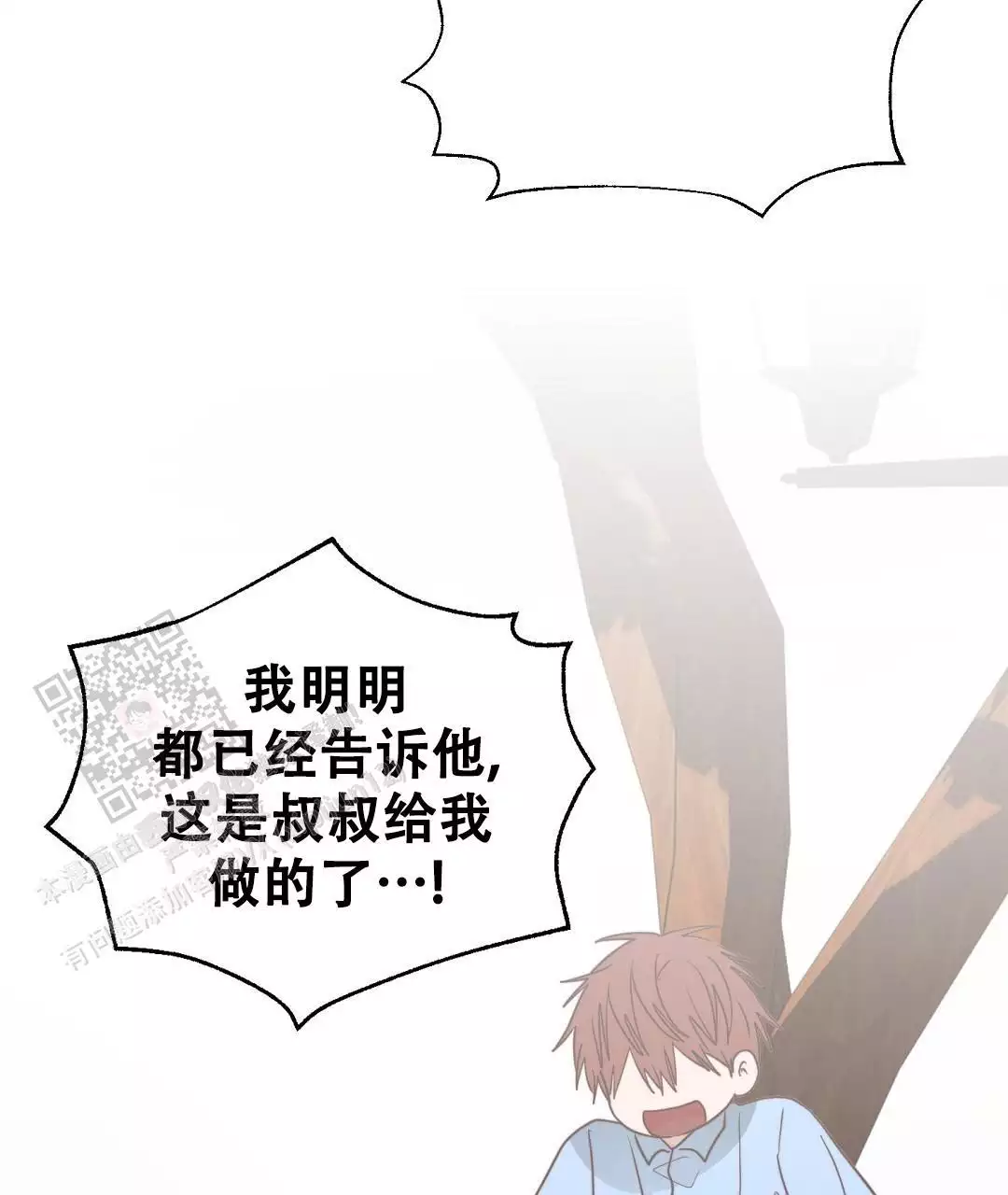 《穿进小说成配角(第二季)》第72话 第90页
