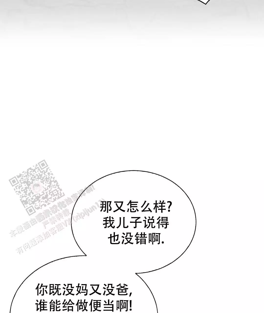 《穿进小说成配角(第二季)》第72话 第94页