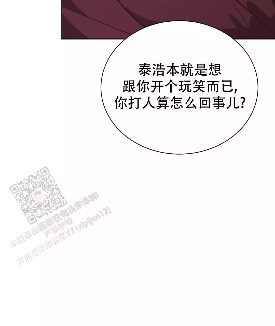《穿进小说成配角(第二季)》第72话 第98页