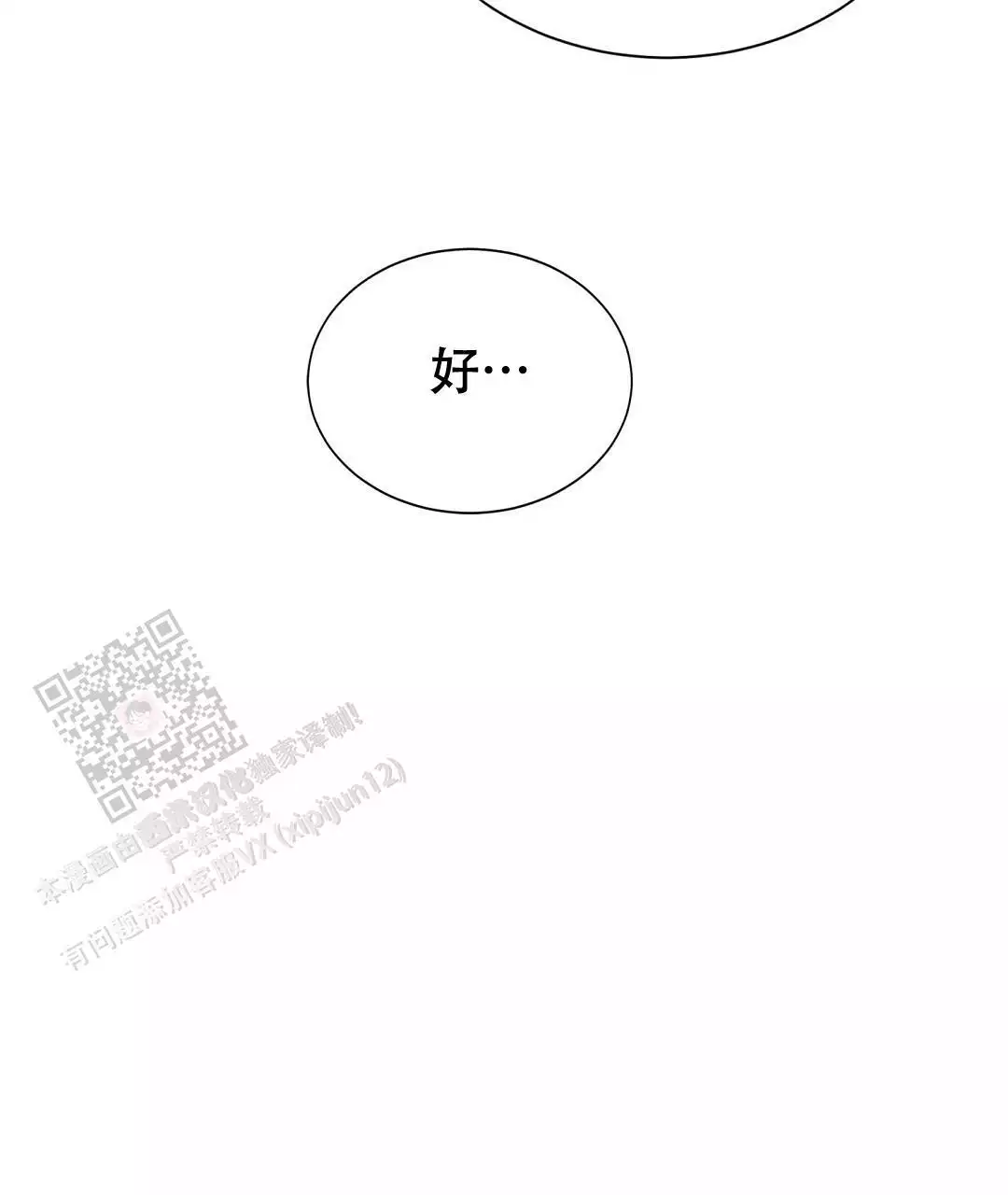 《穿进小说成配角(第二季)》第71话 第103页