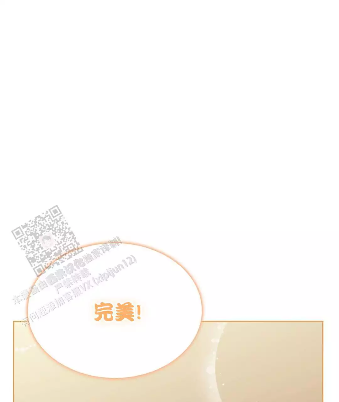 《穿进小说成配角(第二季)》第71话 第105页