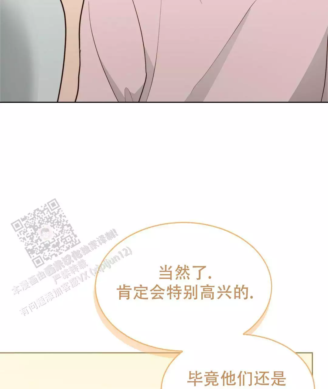 《穿进小说成配角(第二季)》第71话 第111页