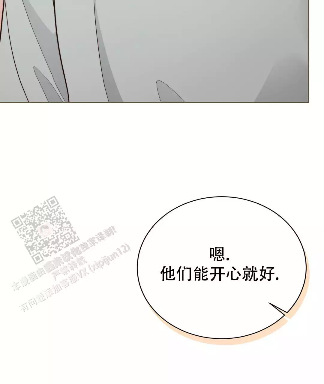 《穿进小说成配角(第二季)》第71话 第115页