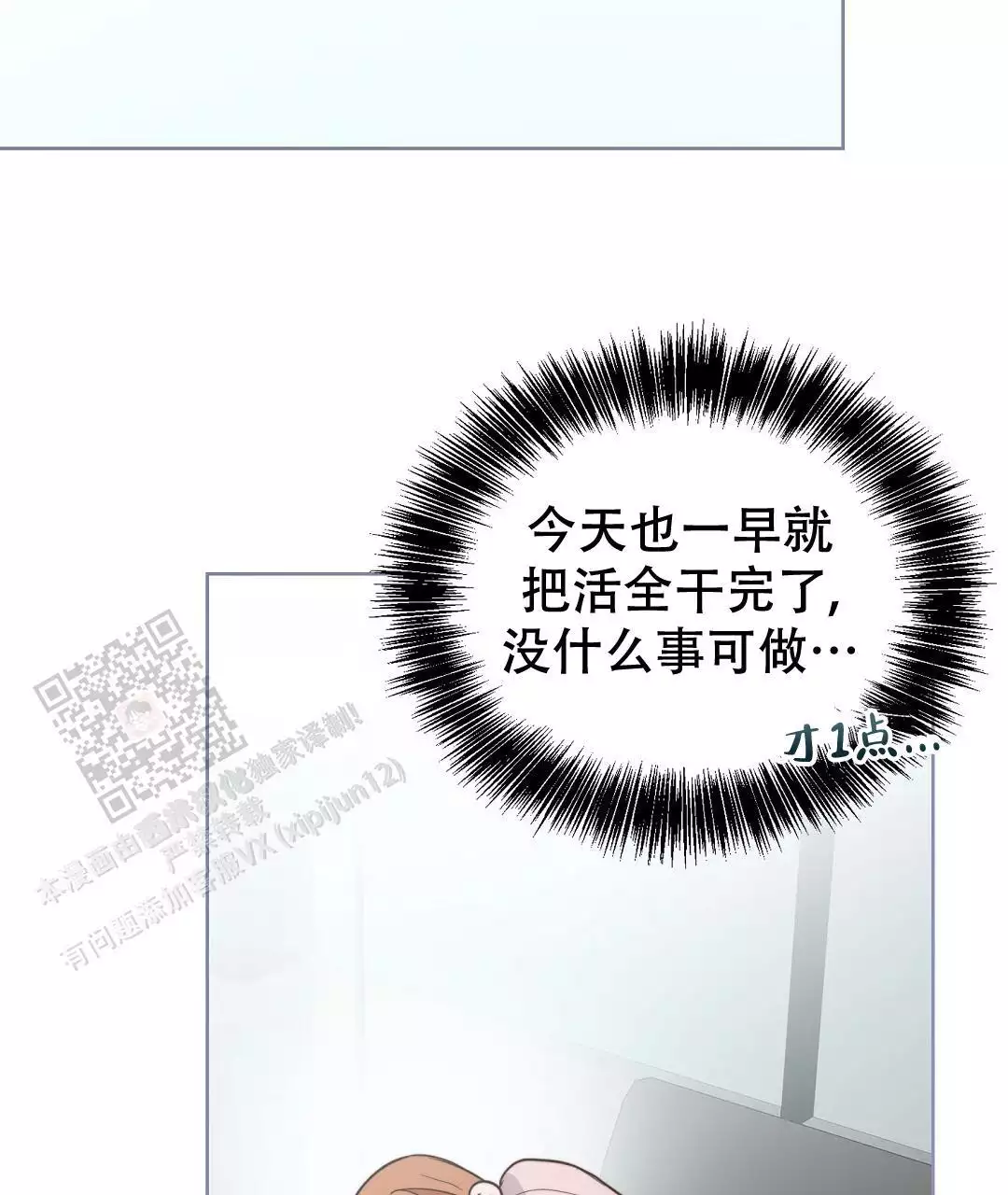 《穿进小说成配角(第二季)》第71话 第121页