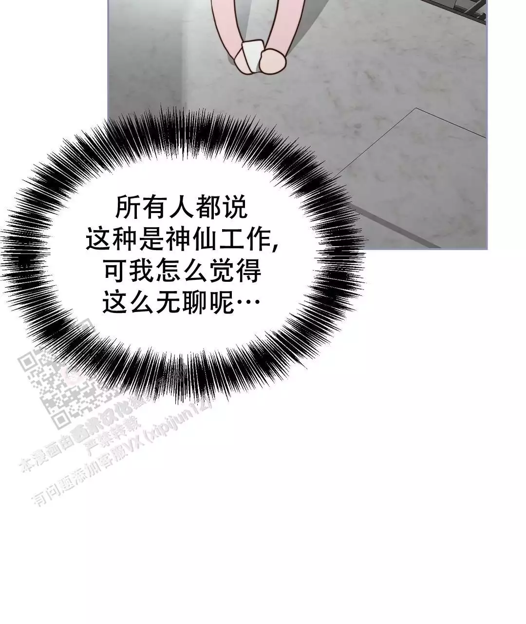《穿进小说成配角(第二季)》第71话 第123页