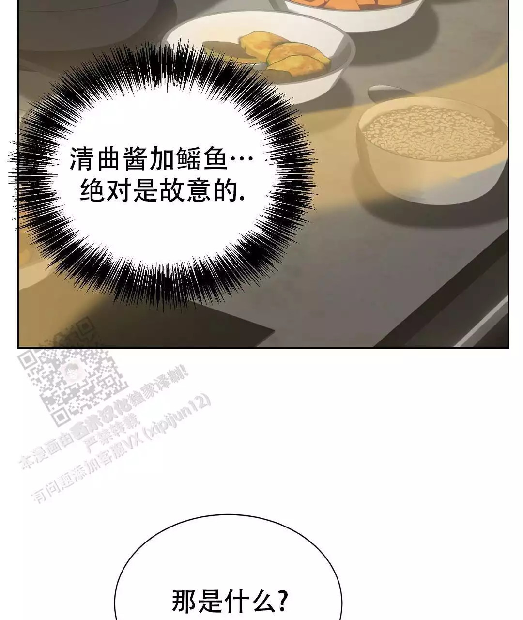 《穿进小说成配角(第二季)》第71话 第13页
