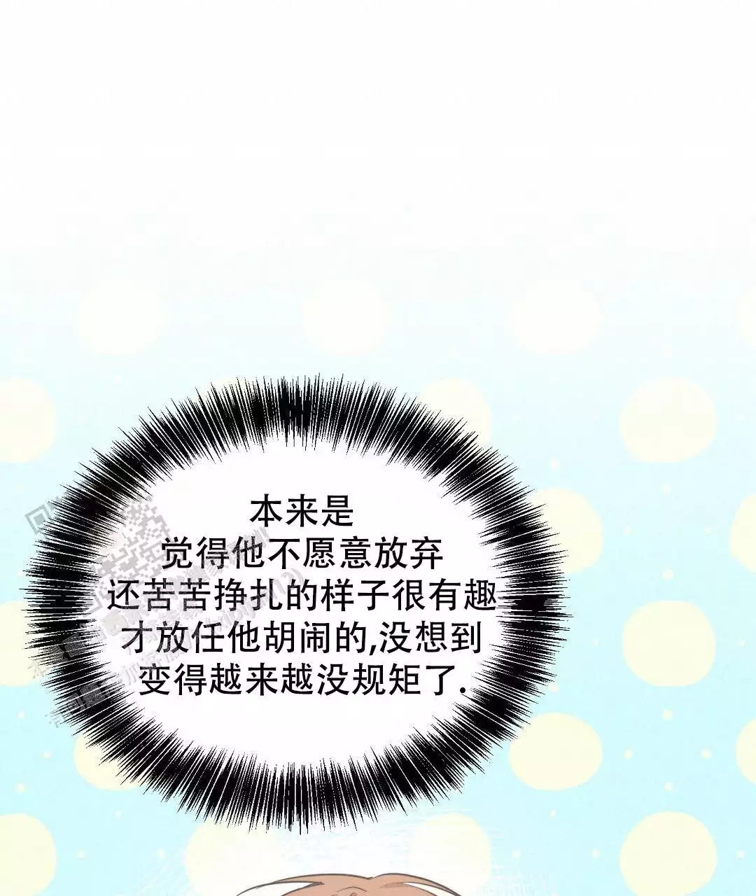 《穿进小说成配角(第二季)》第71话 第17页